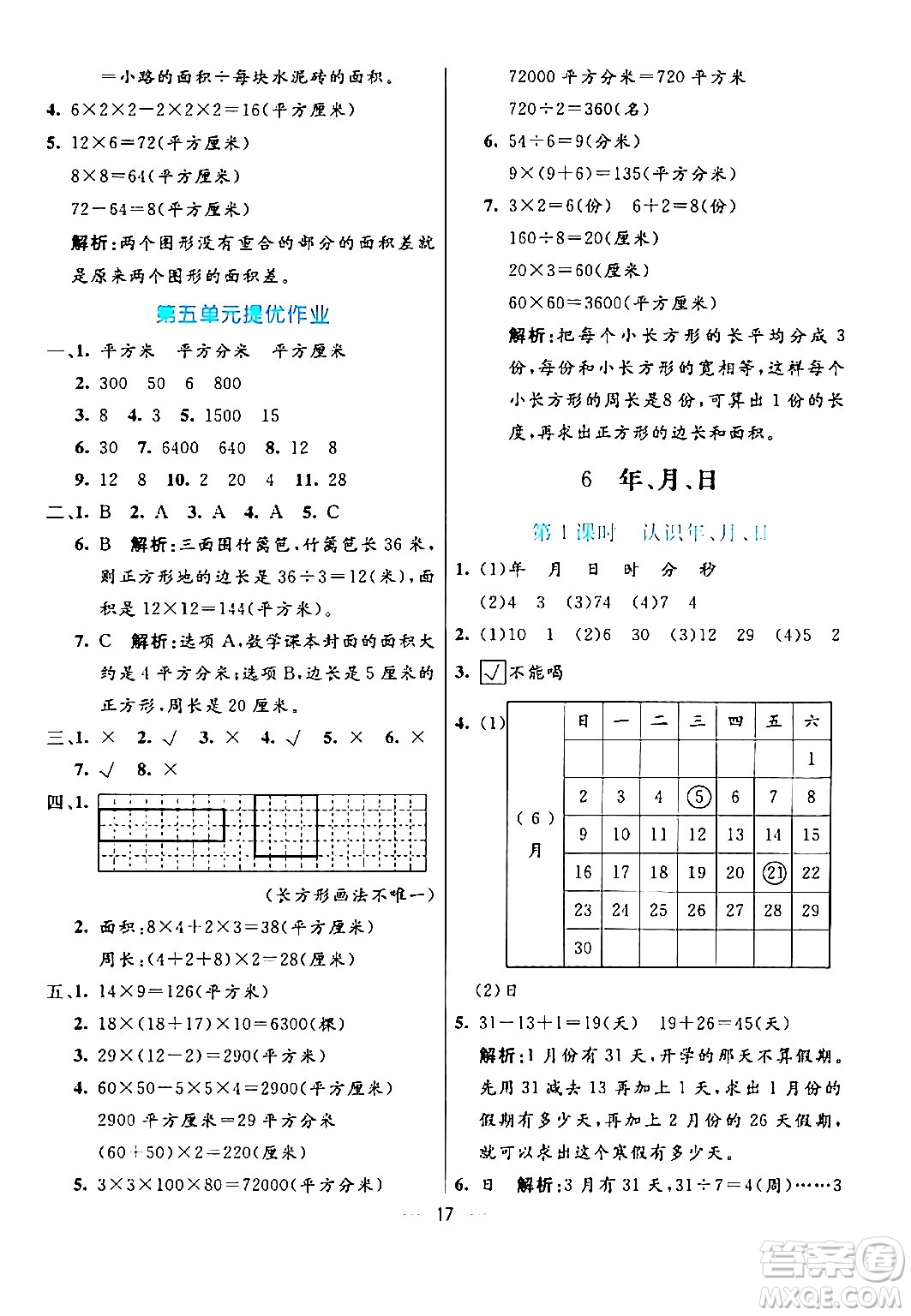 陽光出版社2024年春亮點(diǎn)激活提優(yōu)天天練三年級(jí)數(shù)學(xué)下冊人教版山東專版答案