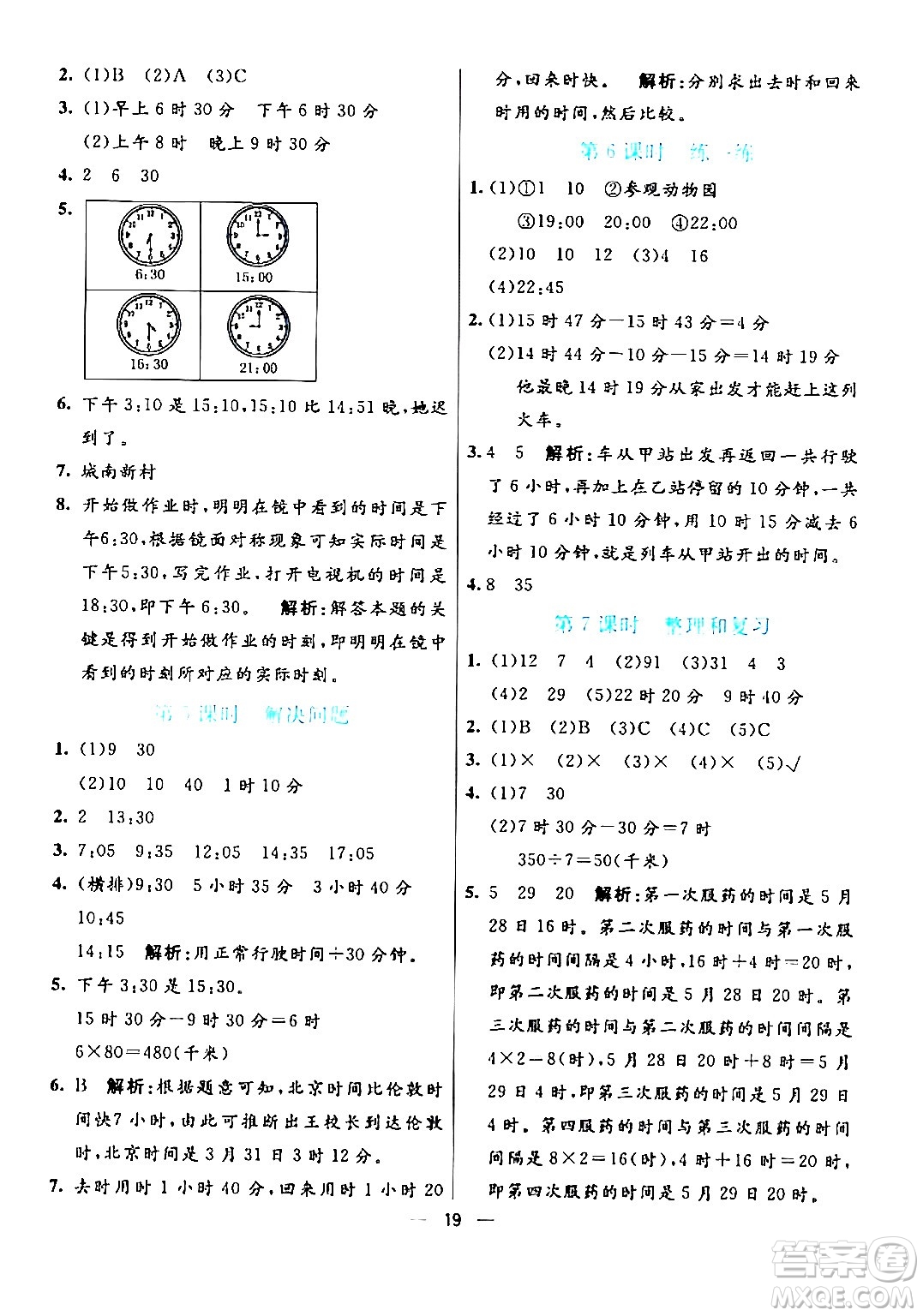 陽光出版社2024年春亮點(diǎn)激活提優(yōu)天天練三年級(jí)數(shù)學(xué)下冊人教版山東專版答案