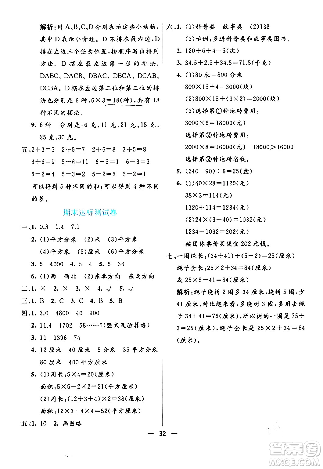 陽光出版社2024年春亮點(diǎn)激活提優(yōu)天天練三年級(jí)數(shù)學(xué)下冊人教版山東專版答案