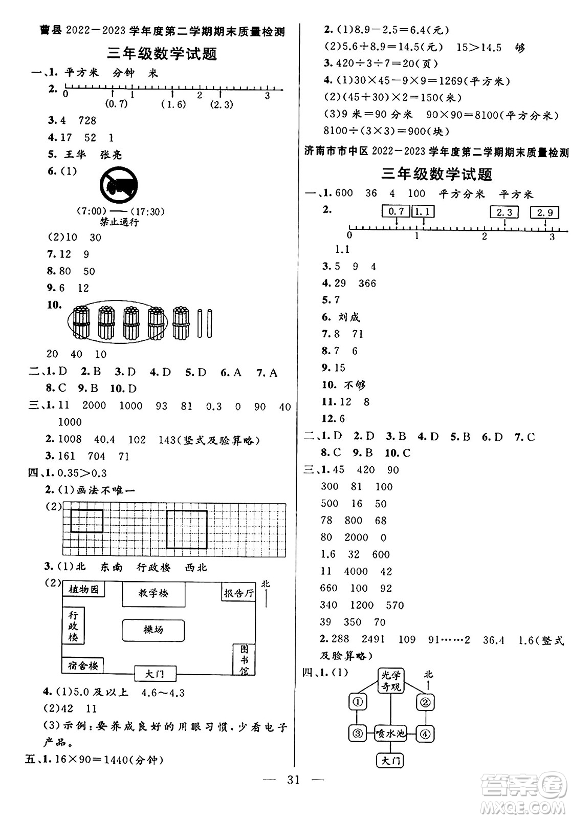 陽光出版社2024年春亮點(diǎn)激活提優(yōu)天天練三年級(jí)數(shù)學(xué)下冊人教版山東專版答案