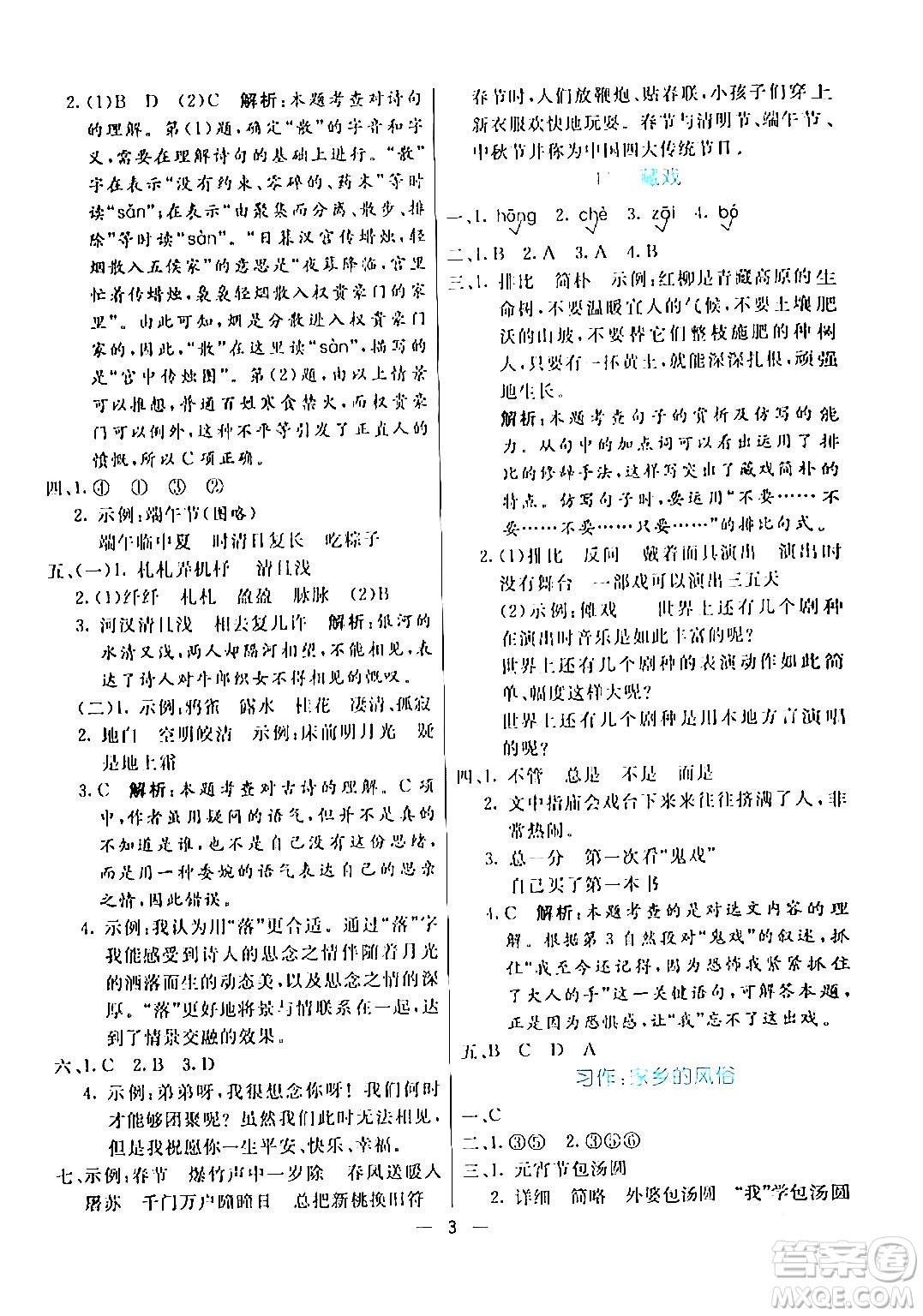 陽光出版社2024年春亮點(diǎn)激活提優(yōu)天天練六年級語文下冊通用版答案