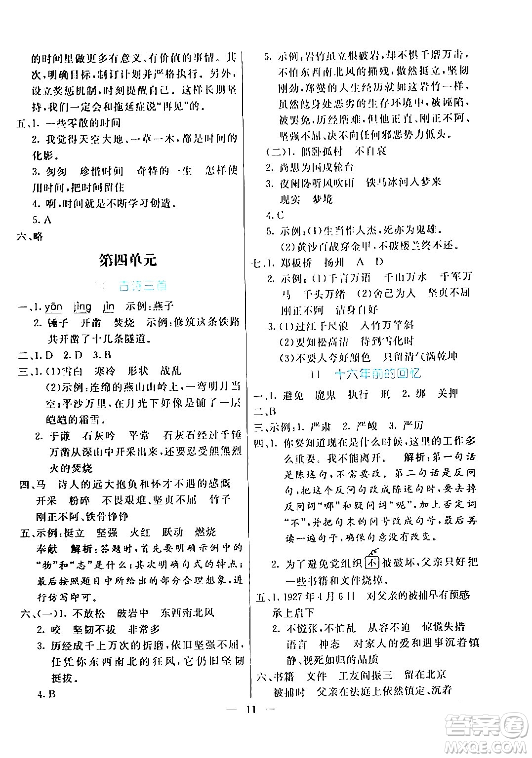 陽光出版社2024年春亮點(diǎn)激活提優(yōu)天天練六年級語文下冊通用版答案