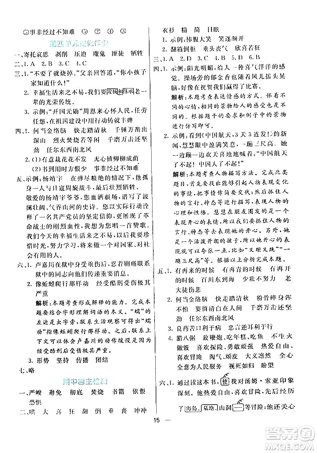 陽光出版社2024年春亮點(diǎn)激活提優(yōu)天天練六年級語文下冊通用版答案