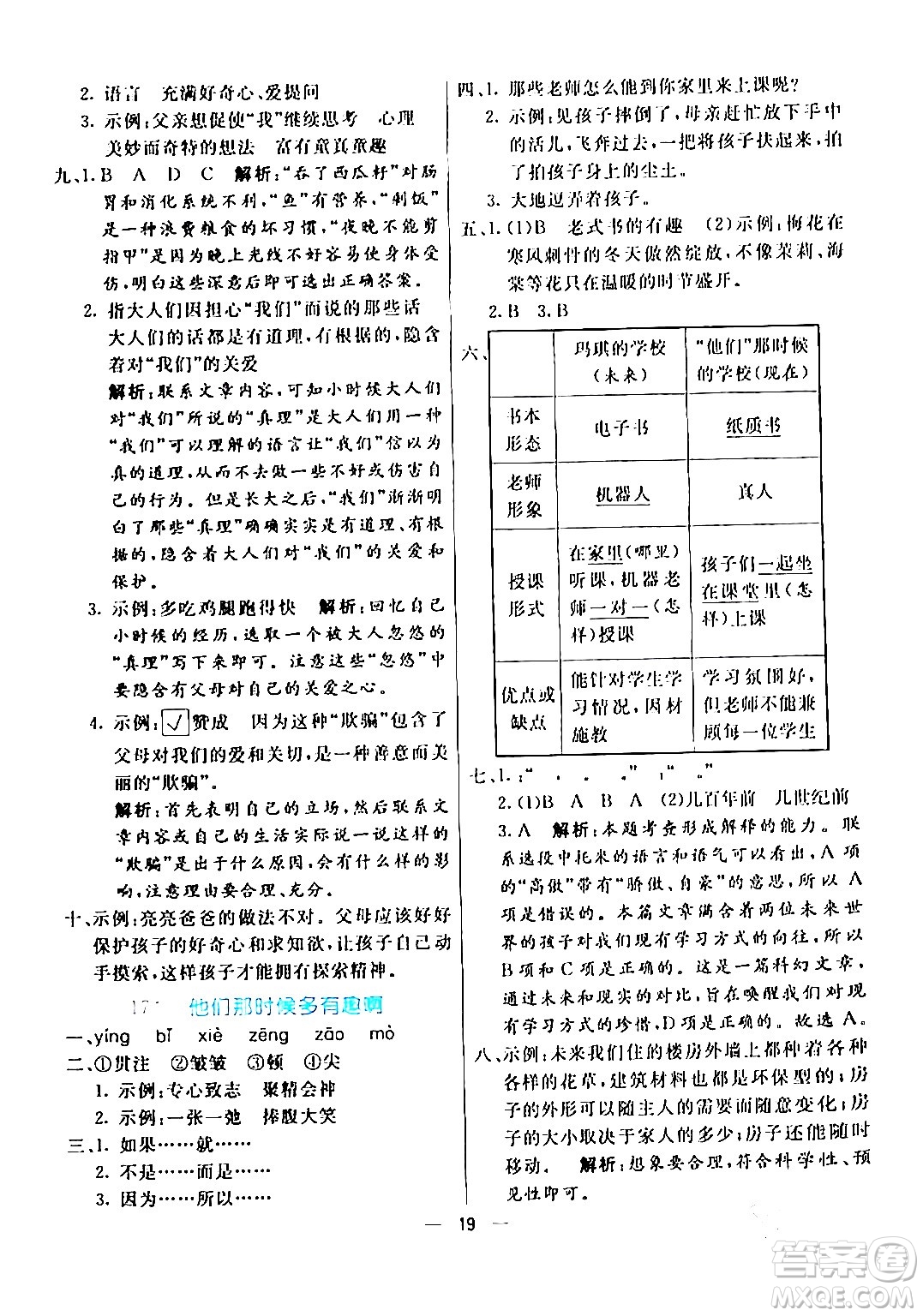 陽光出版社2024年春亮點(diǎn)激活提優(yōu)天天練六年級語文下冊通用版答案