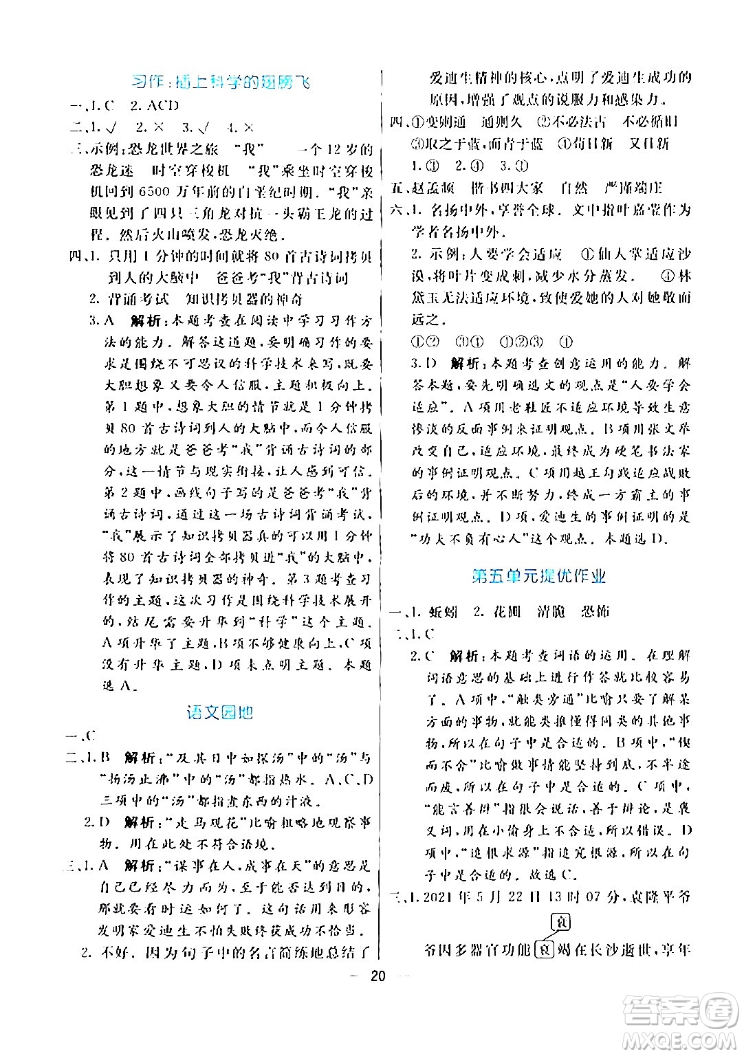 陽光出版社2024年春亮點(diǎn)激活提優(yōu)天天練六年級語文下冊通用版答案