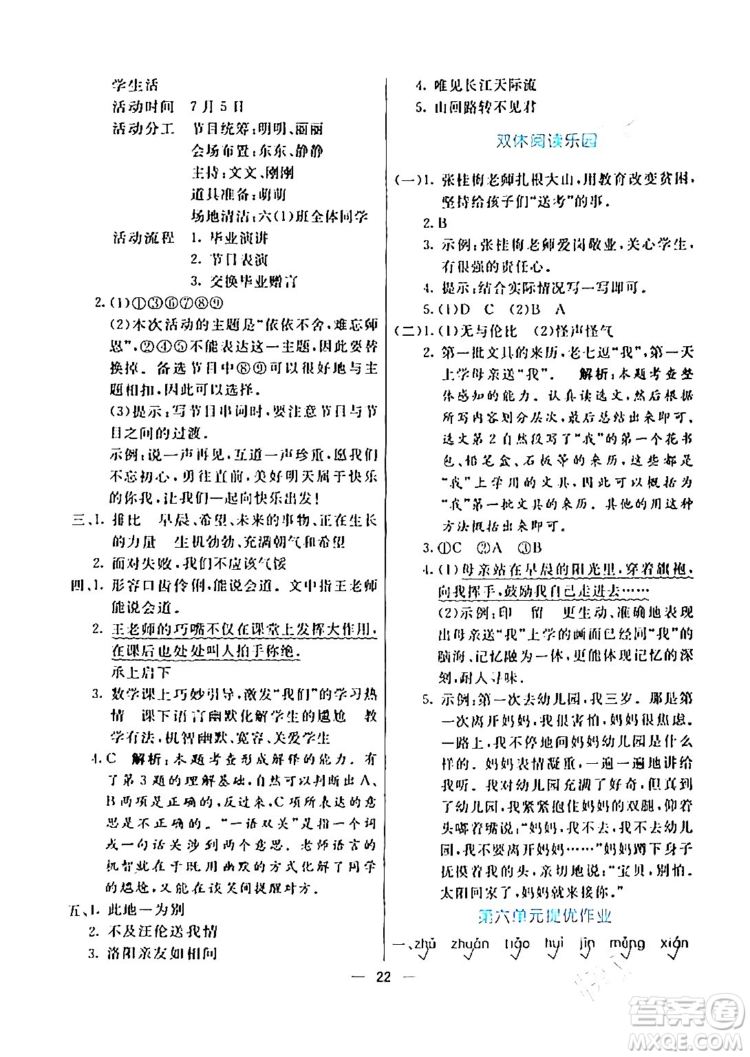 陽光出版社2024年春亮點(diǎn)激活提優(yōu)天天練六年級語文下冊通用版答案