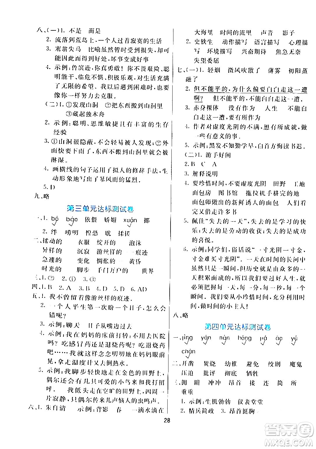 陽光出版社2024年春亮點(diǎn)激活提優(yōu)天天練六年級語文下冊通用版答案