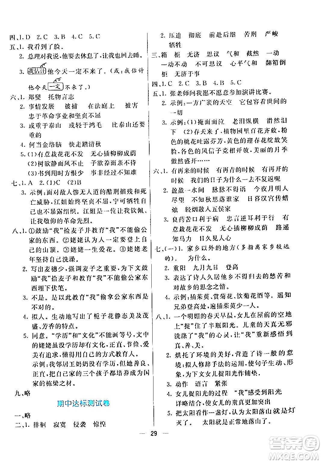 陽光出版社2024年春亮點(diǎn)激活提優(yōu)天天練六年級語文下冊通用版答案