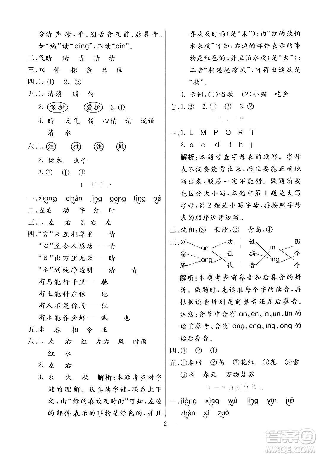 陽光出版社2024年春亮點激活提優(yōu)天天練一年級語文下冊通用版答案