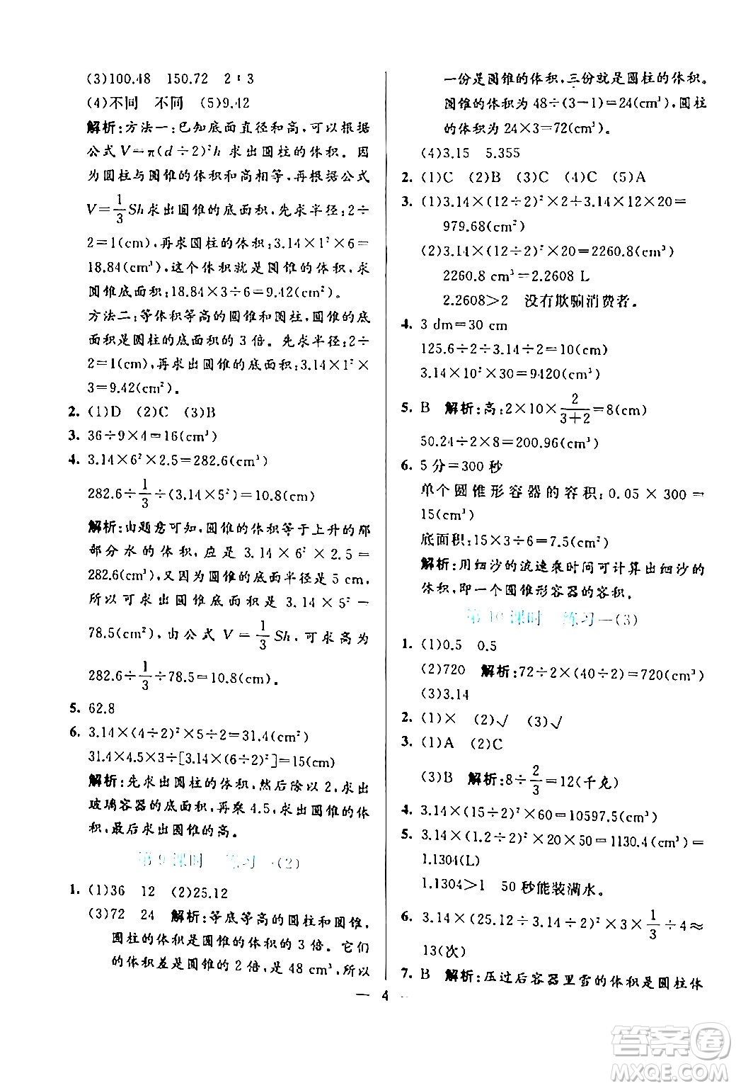 陽光出版社2024年春亮點激活提優(yōu)天天練六年級數(shù)學下冊北師大版答案