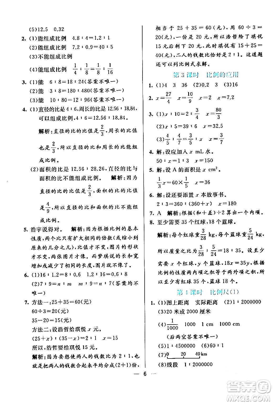 陽光出版社2024年春亮點激活提優(yōu)天天練六年級數(shù)學下冊北師大版答案