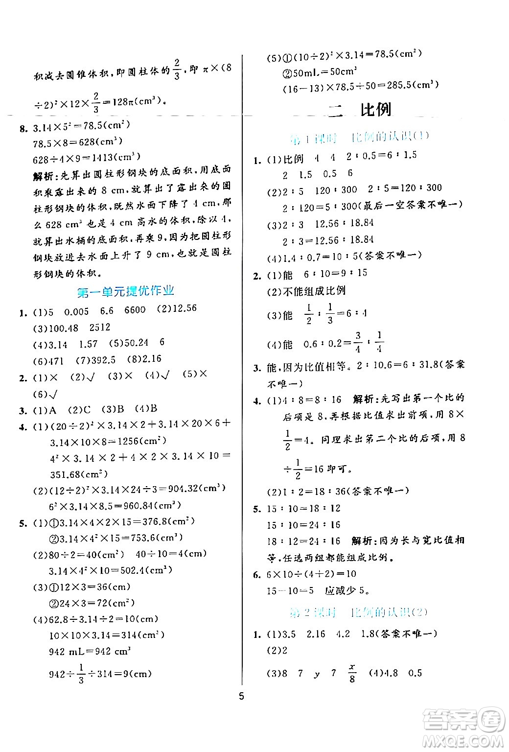 陽光出版社2024年春亮點激活提優(yōu)天天練六年級數(shù)學下冊北師大版答案