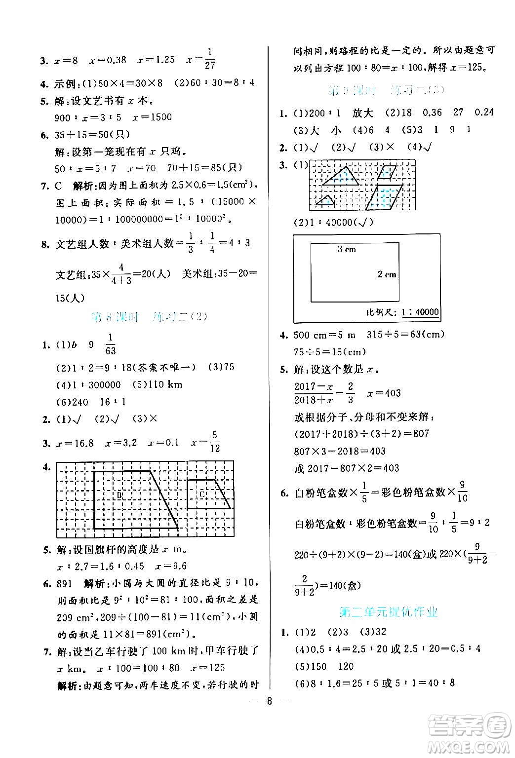 陽光出版社2024年春亮點激活提優(yōu)天天練六年級數(shù)學下冊北師大版答案