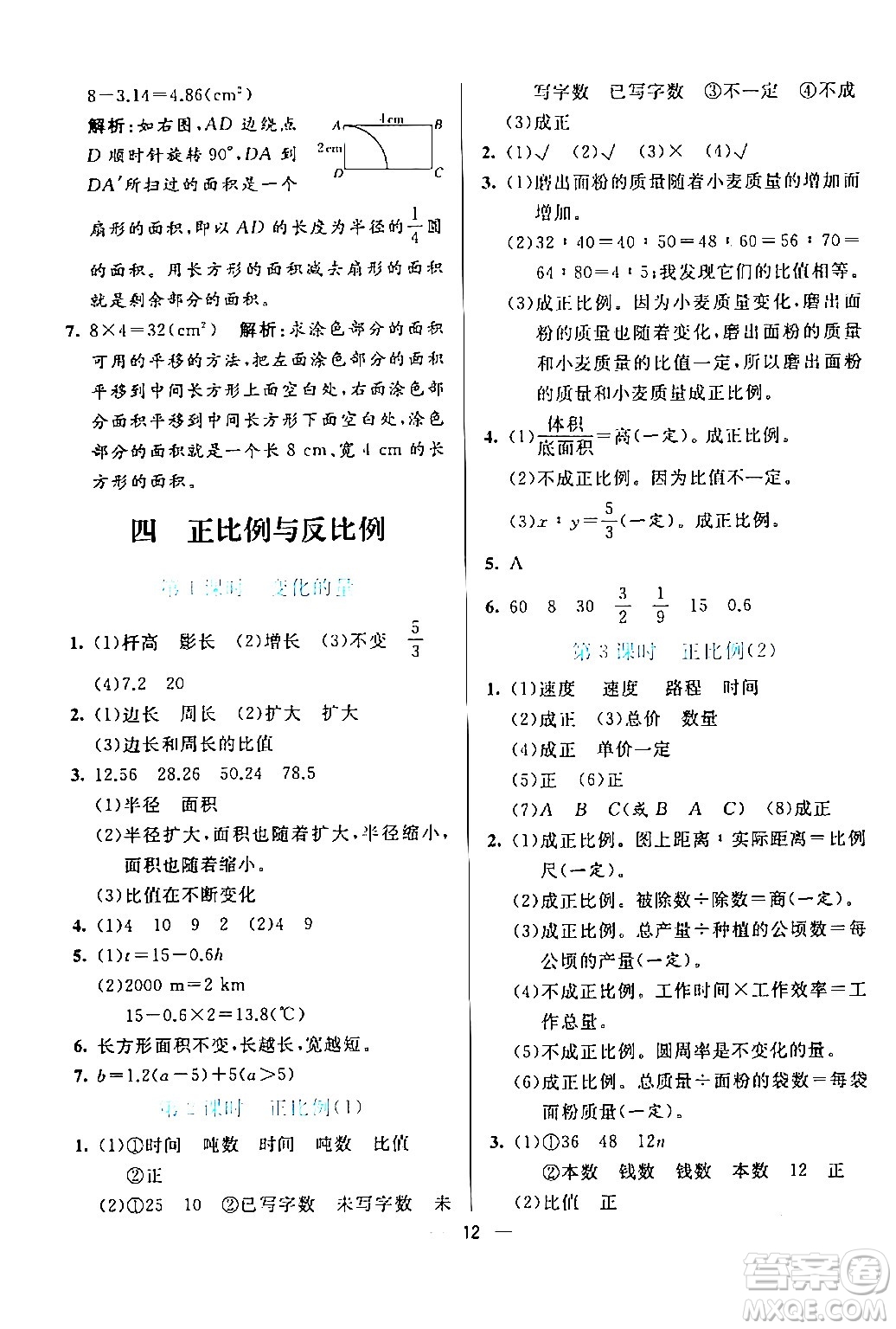 陽光出版社2024年春亮點激活提優(yōu)天天練六年級數(shù)學下冊北師大版答案