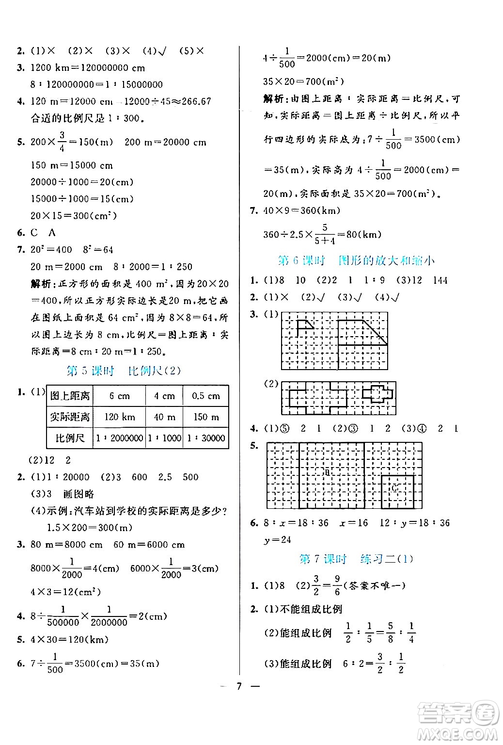 陽光出版社2024年春亮點激活提優(yōu)天天練六年級數(shù)學下冊北師大版答案