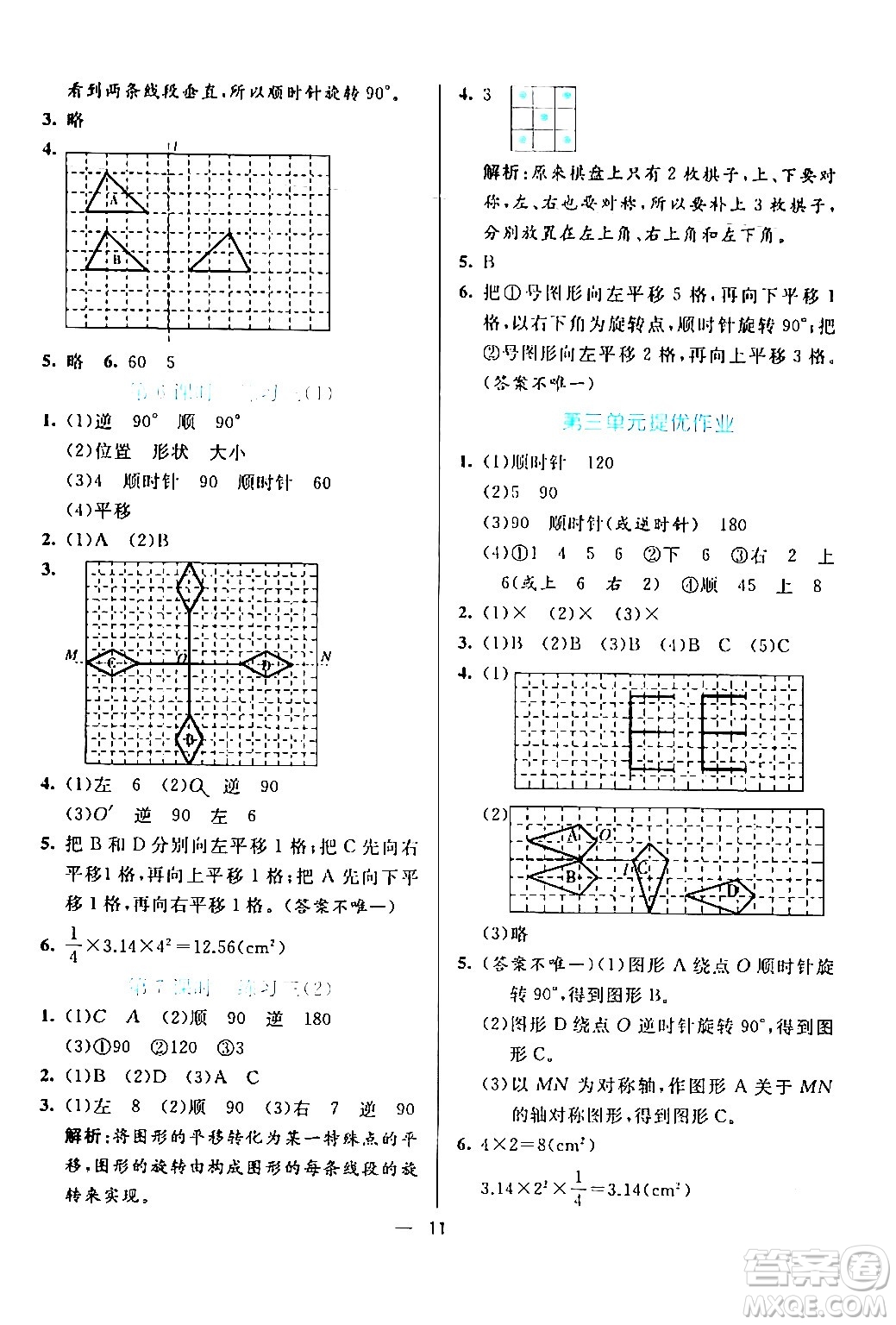 陽光出版社2024年春亮點激活提優(yōu)天天練六年級數(shù)學下冊北師大版答案