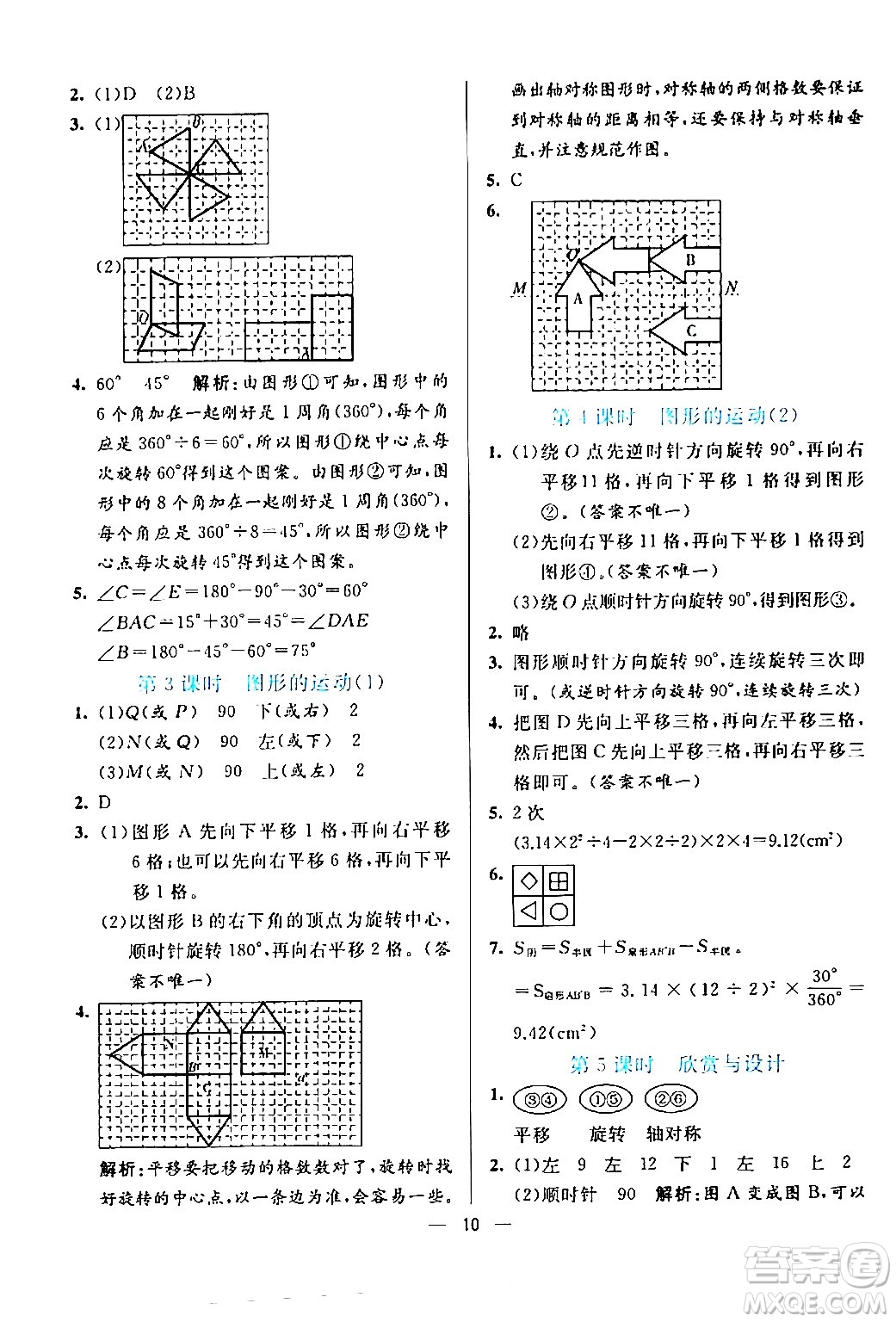 陽光出版社2024年春亮點激活提優(yōu)天天練六年級數(shù)學下冊北師大版答案