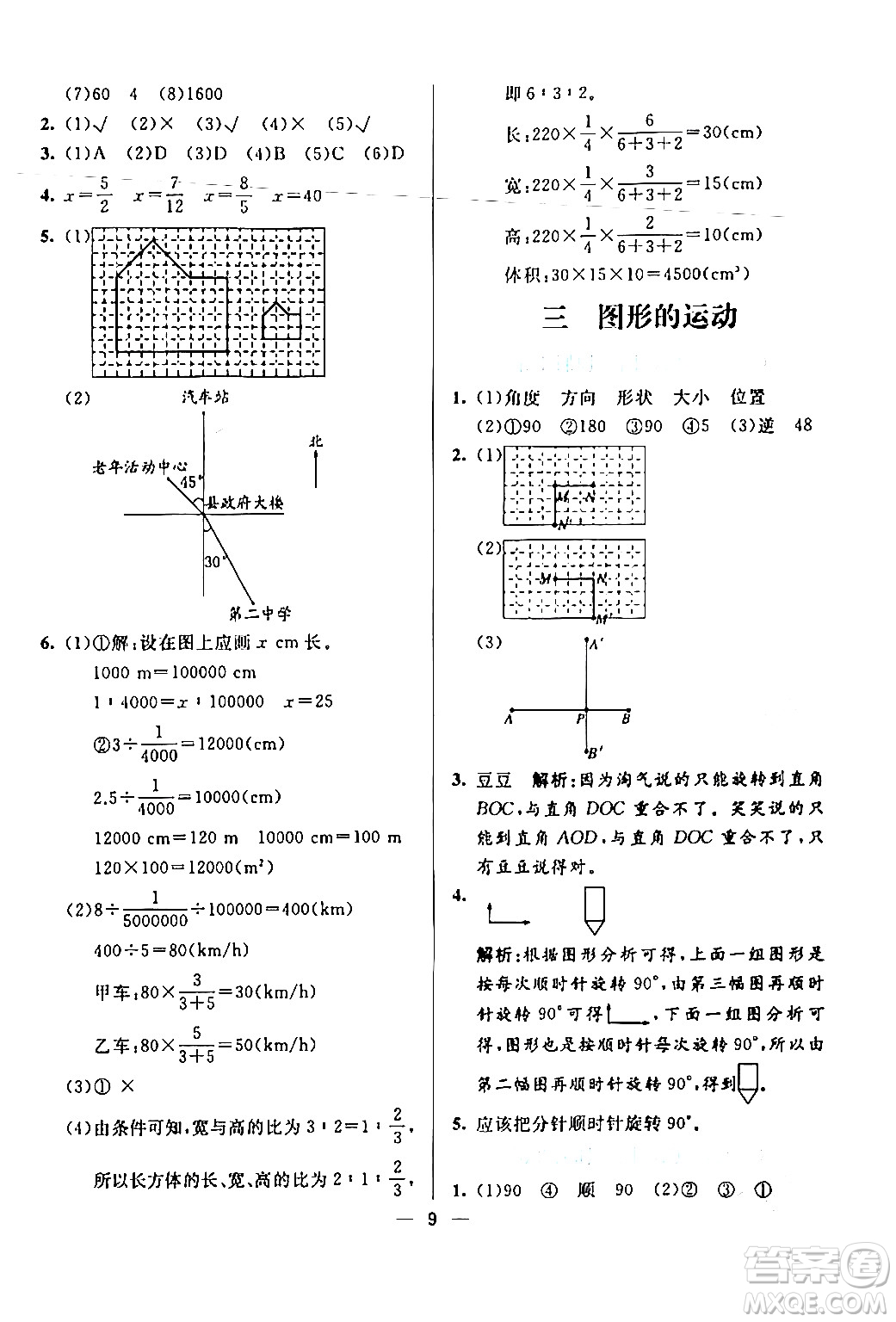 陽光出版社2024年春亮點激活提優(yōu)天天練六年級數(shù)學下冊北師大版答案