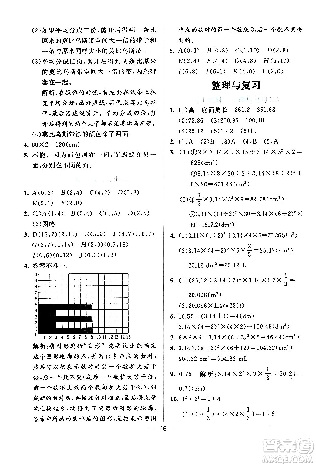 陽光出版社2024年春亮點激活提優(yōu)天天練六年級數(shù)學下冊北師大版答案