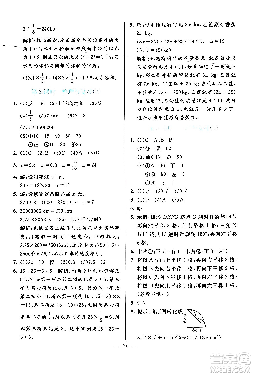 陽光出版社2024年春亮點激活提優(yōu)天天練六年級數(shù)學下冊北師大版答案