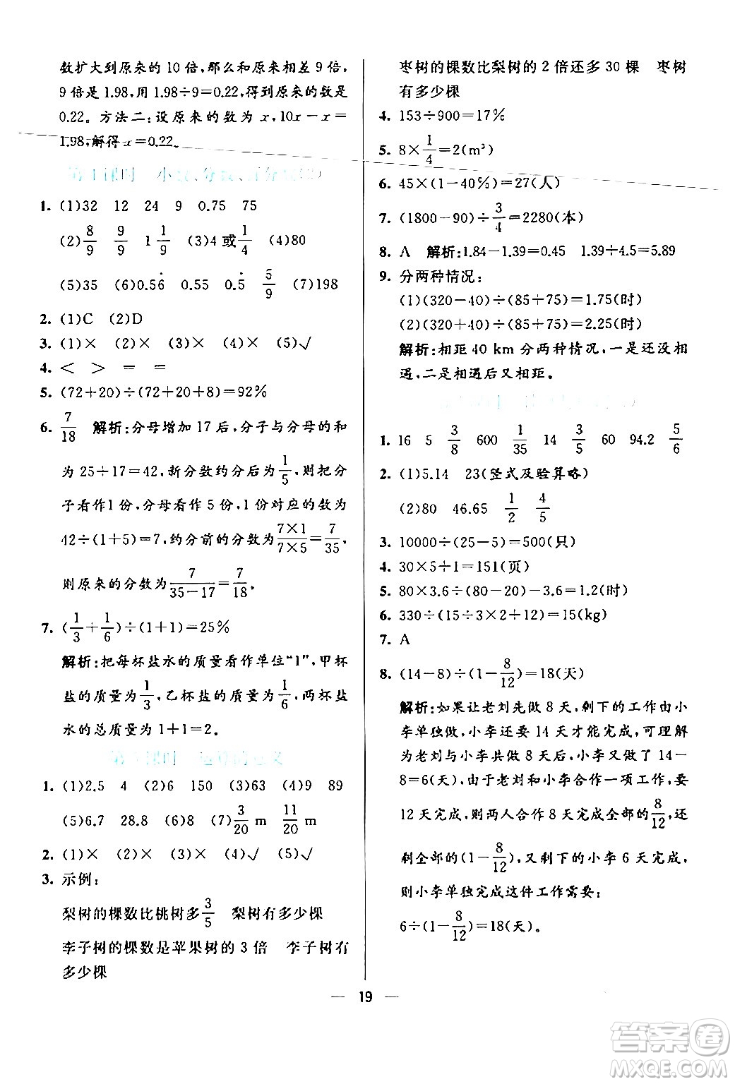 陽光出版社2024年春亮點激活提優(yōu)天天練六年級數(shù)學下冊北師大版答案