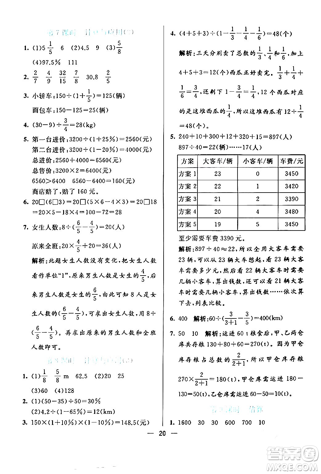 陽光出版社2024年春亮點激活提優(yōu)天天練六年級數(shù)學下冊北師大版答案