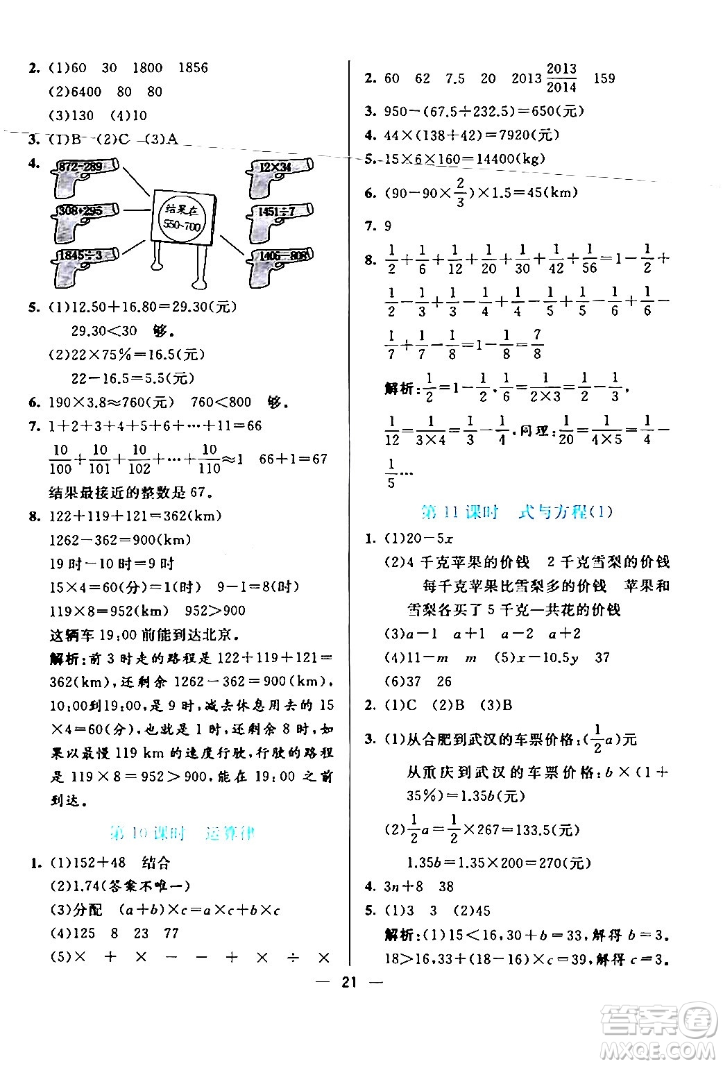 陽光出版社2024年春亮點激活提優(yōu)天天練六年級數(shù)學下冊北師大版答案