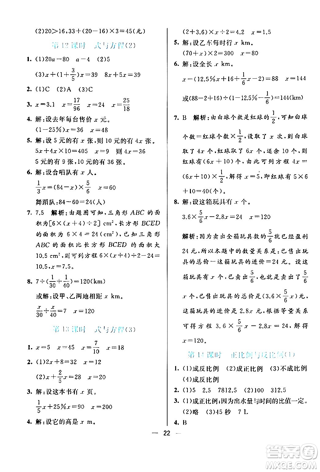 陽光出版社2024年春亮點激活提優(yōu)天天練六年級數(shù)學下冊北師大版答案