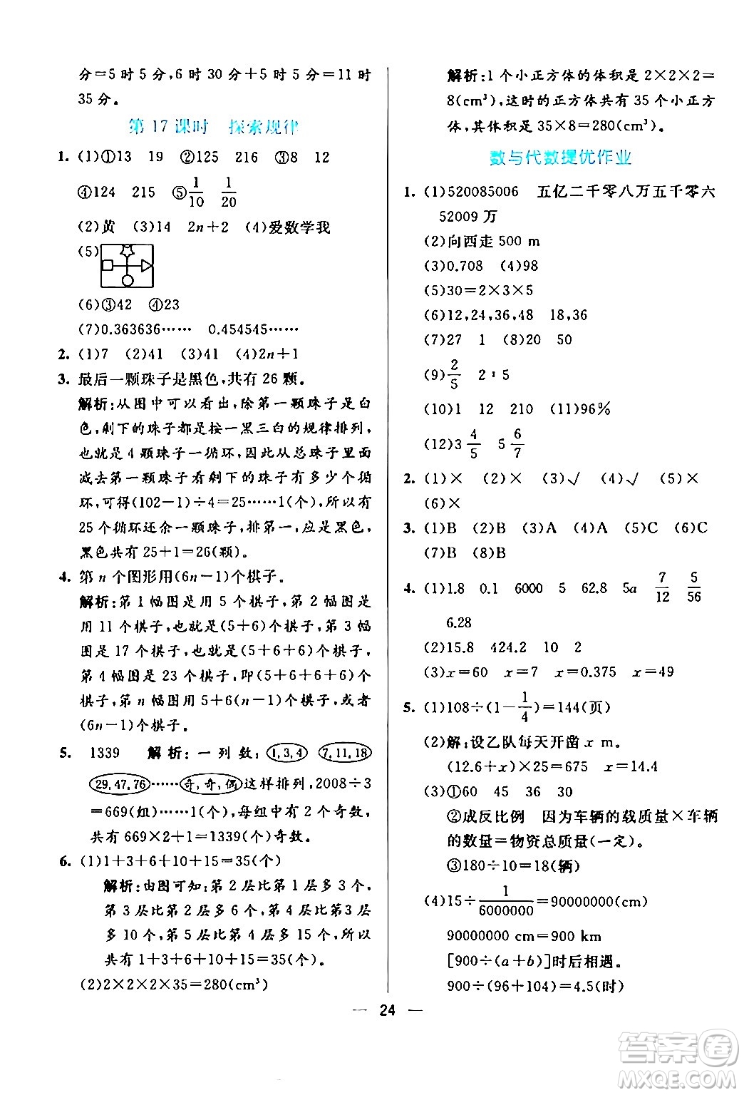 陽光出版社2024年春亮點激活提優(yōu)天天練六年級數(shù)學下冊北師大版答案