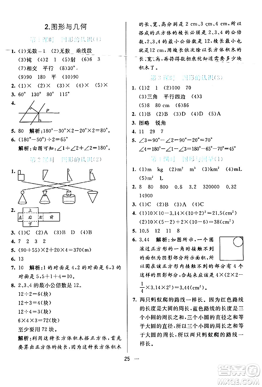 陽光出版社2024年春亮點激活提優(yōu)天天練六年級數(shù)學下冊北師大版答案