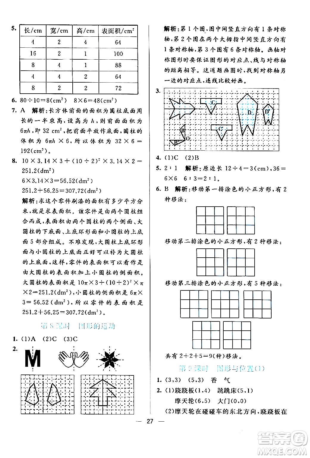 陽光出版社2024年春亮點激活提優(yōu)天天練六年級數(shù)學下冊北師大版答案