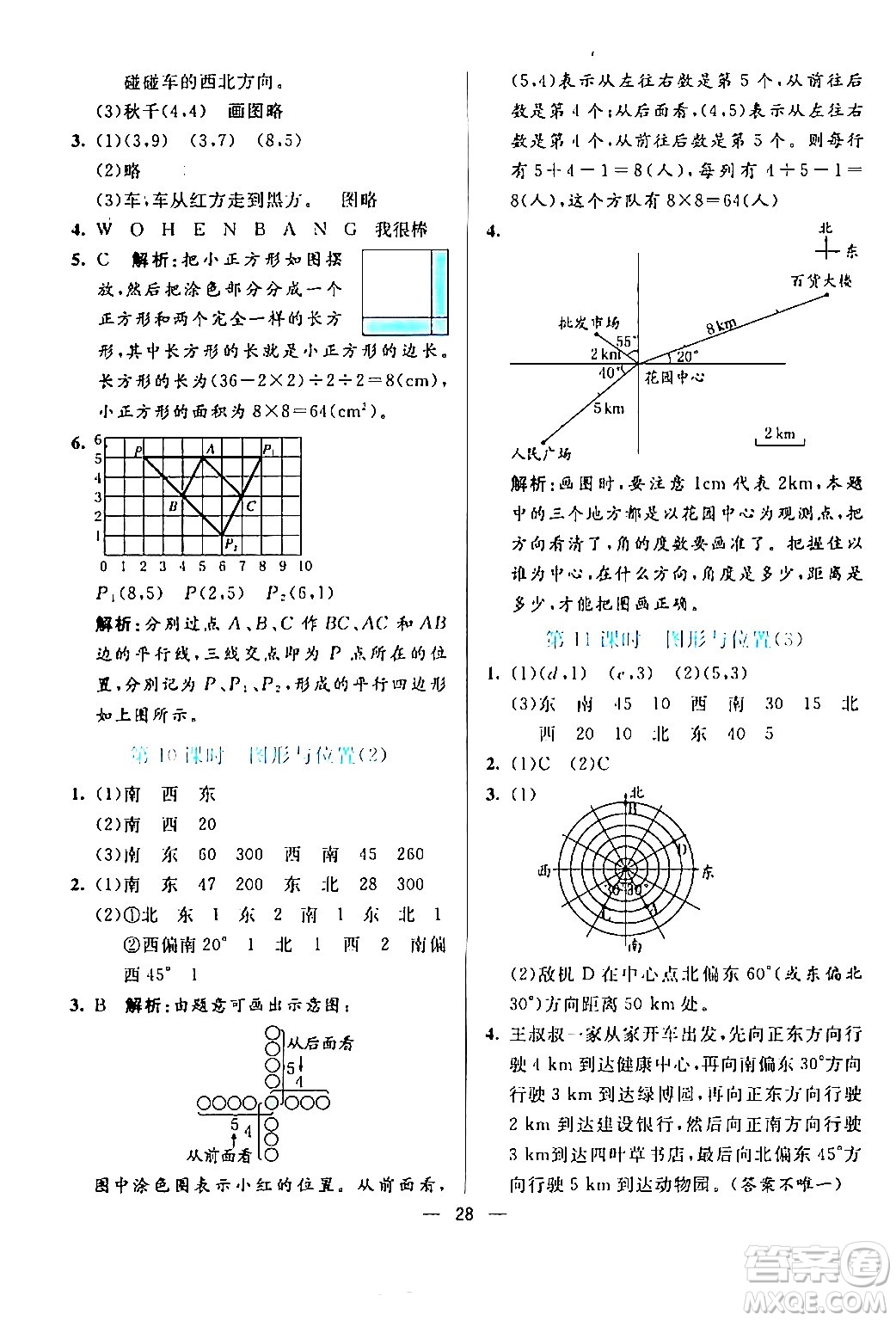 陽光出版社2024年春亮點激活提優(yōu)天天練六年級數(shù)學下冊北師大版答案