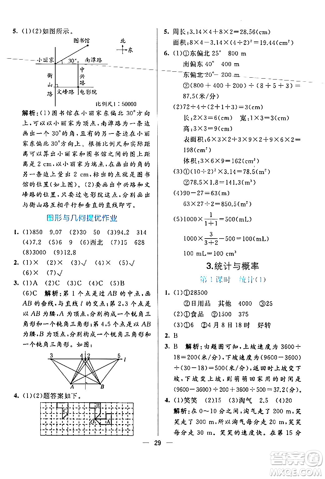 陽光出版社2024年春亮點激活提優(yōu)天天練六年級數(shù)學下冊北師大版答案