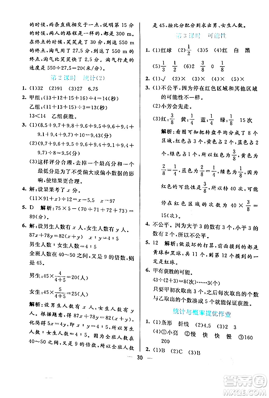 陽光出版社2024年春亮點激活提優(yōu)天天練六年級數(shù)學下冊北師大版答案