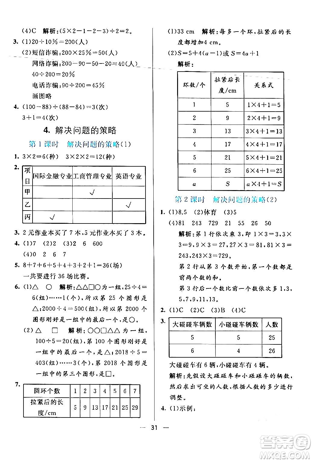 陽光出版社2024年春亮點激活提優(yōu)天天練六年級數(shù)學下冊北師大版答案