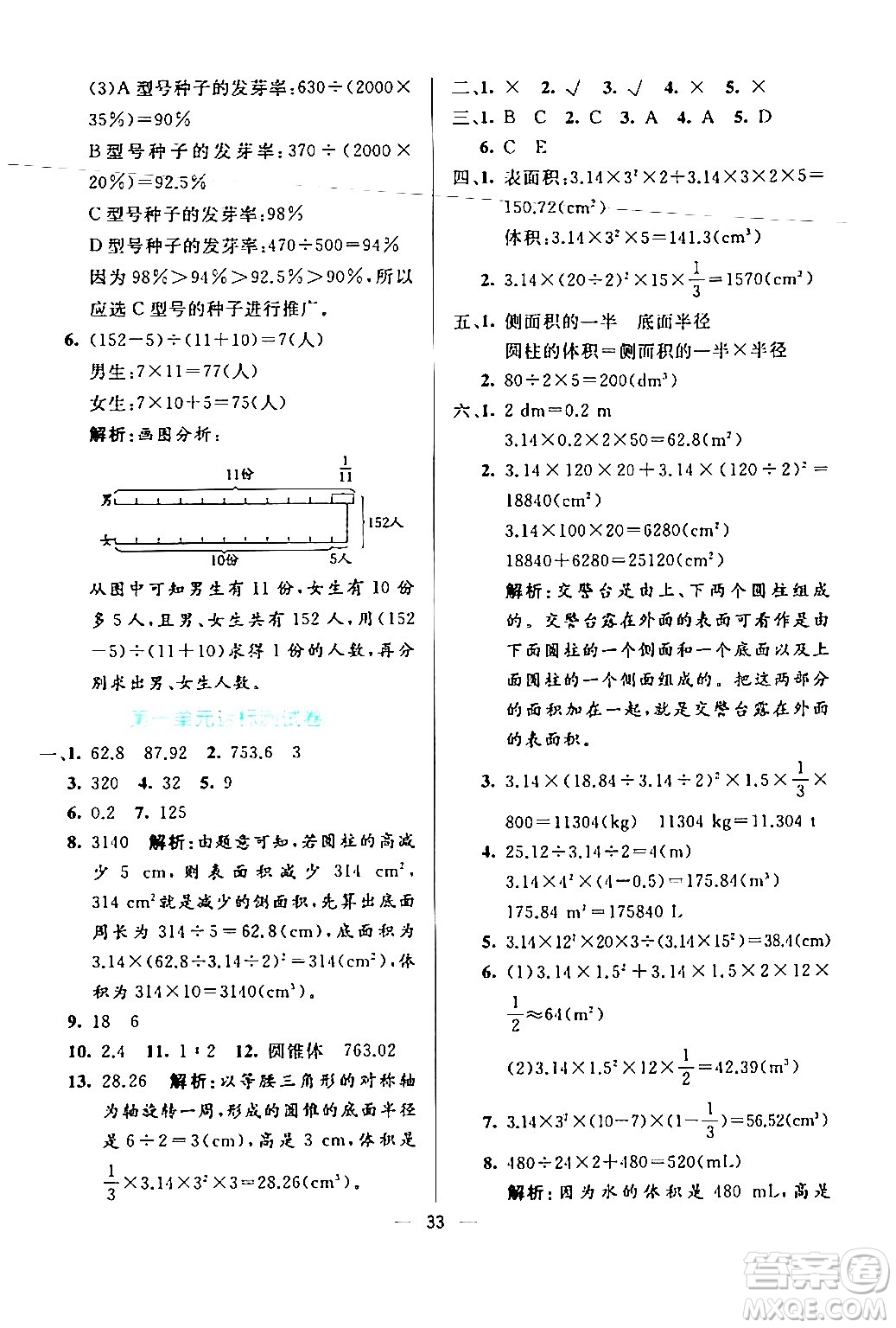 陽光出版社2024年春亮點激活提優(yōu)天天練六年級數(shù)學下冊北師大版答案