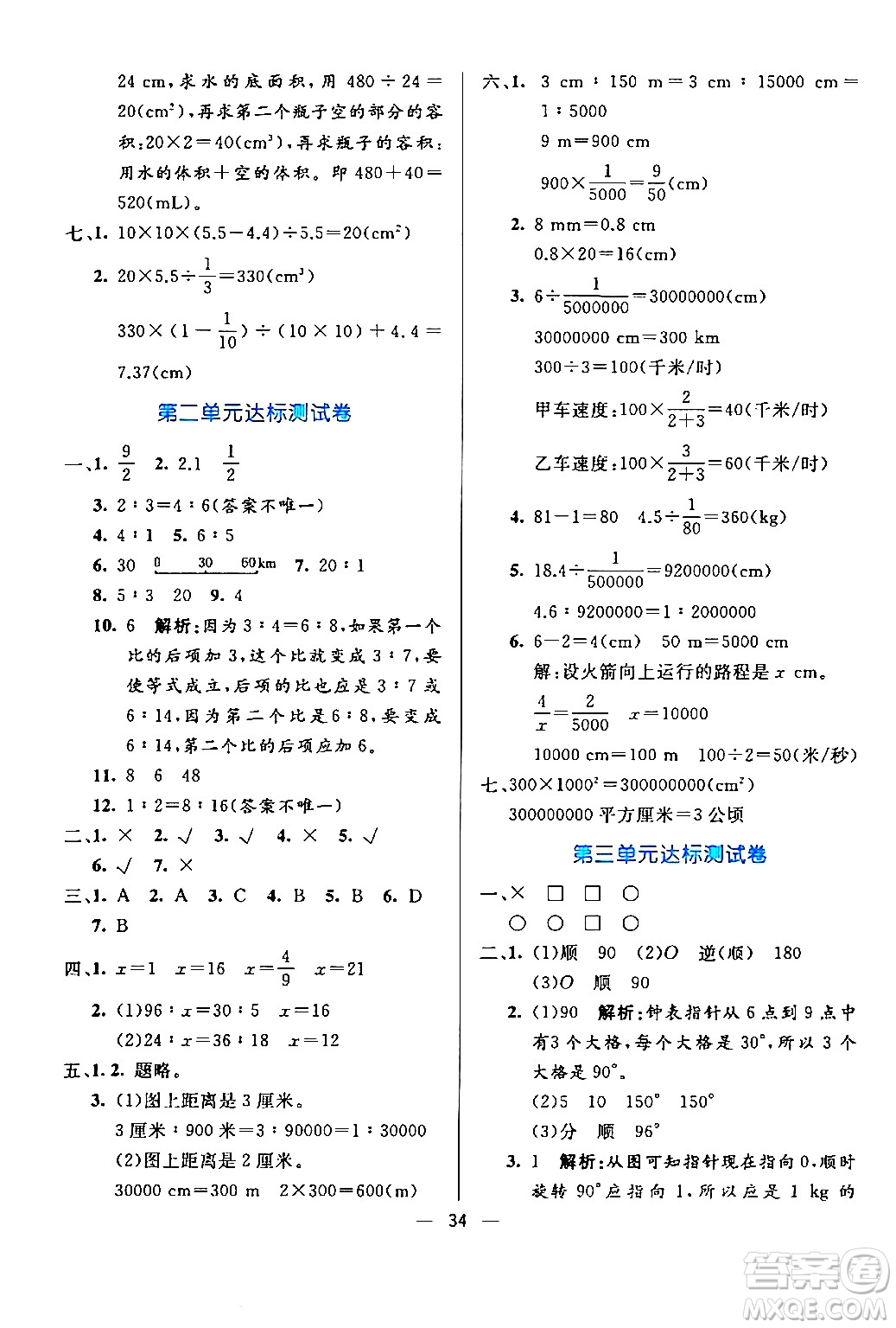 陽光出版社2024年春亮點激活提優(yōu)天天練六年級數(shù)學下冊北師大版答案