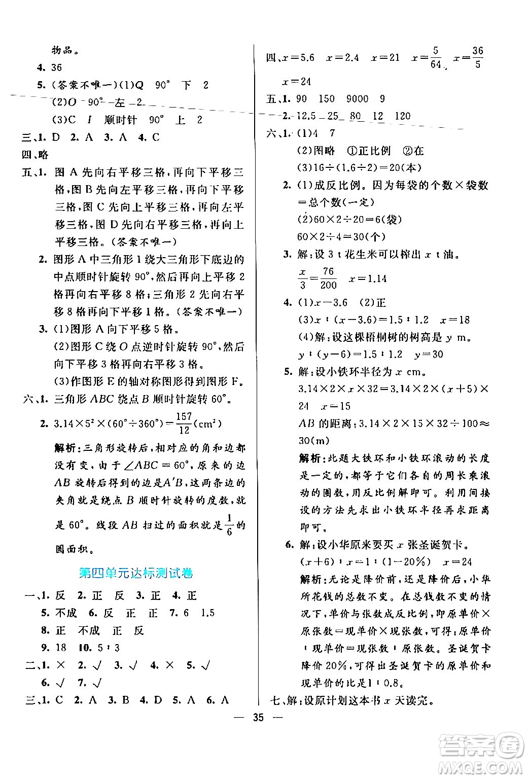 陽光出版社2024年春亮點激活提優(yōu)天天練六年級數(shù)學下冊北師大版答案