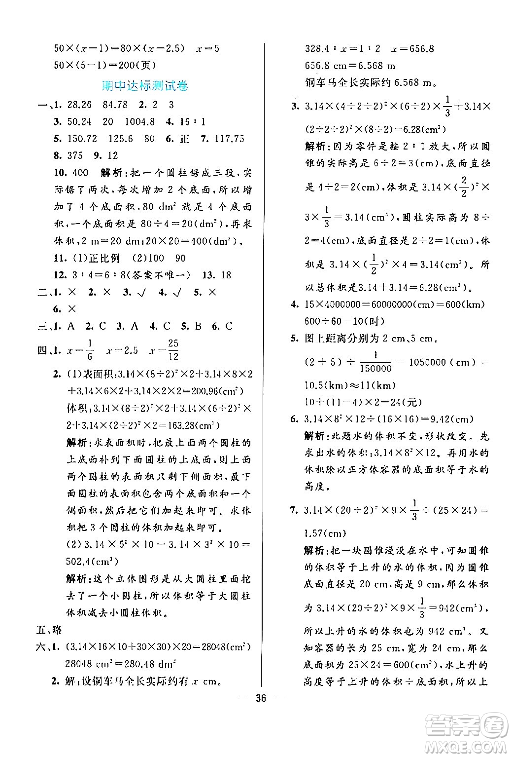 陽光出版社2024年春亮點激活提優(yōu)天天練六年級數(shù)學下冊北師大版答案