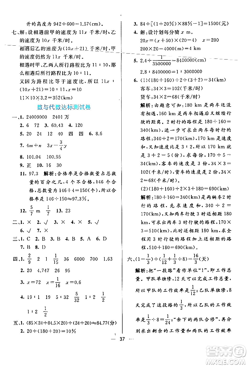 陽光出版社2024年春亮點激活提優(yōu)天天練六年級數(shù)學下冊北師大版答案