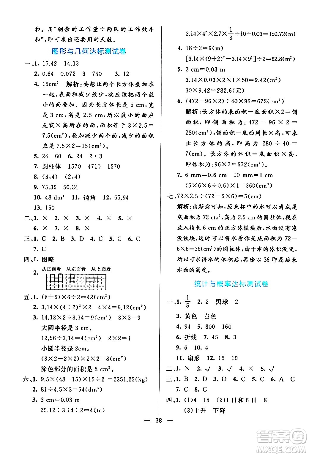 陽光出版社2024年春亮點激活提優(yōu)天天練六年級數(shù)學下冊北師大版答案