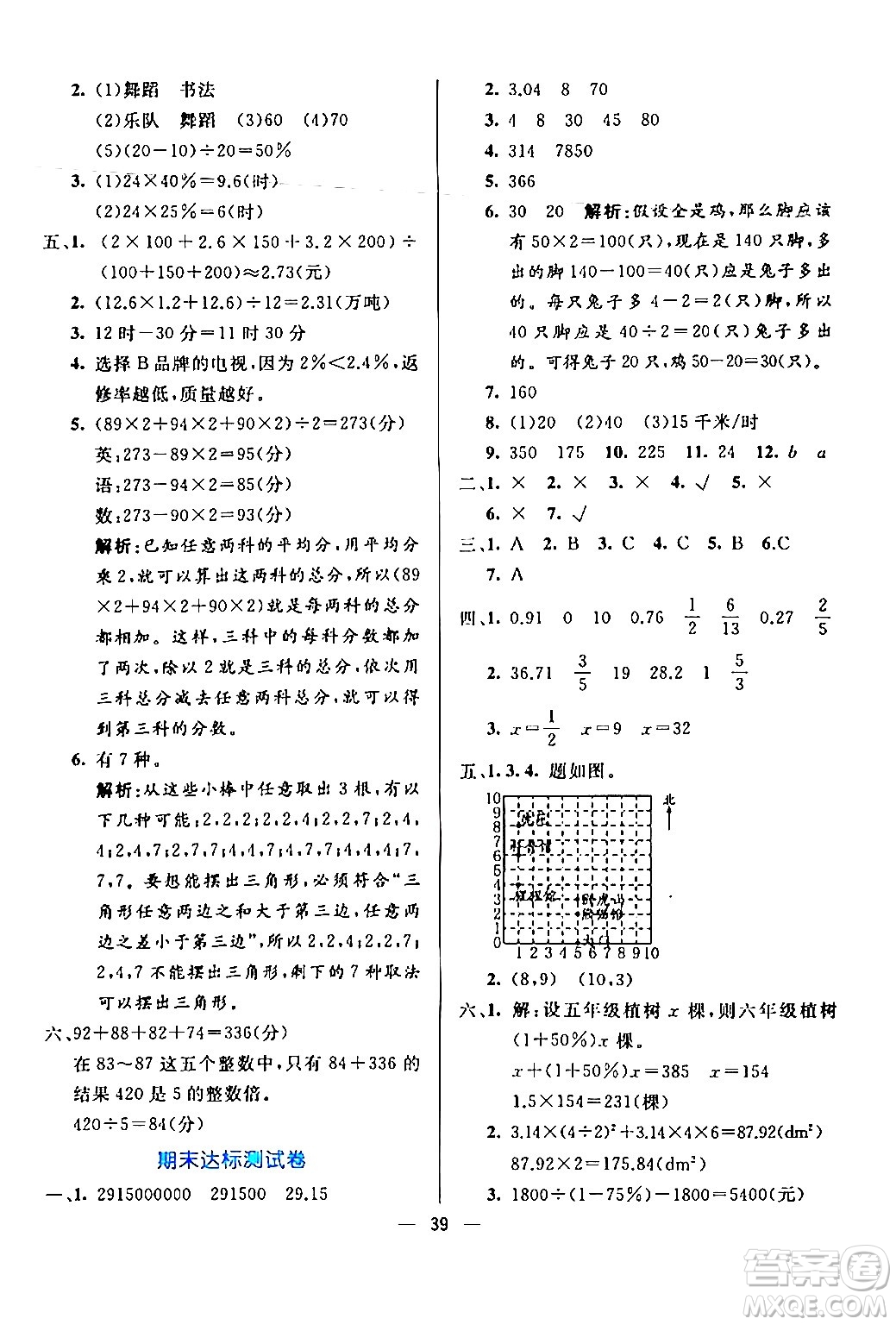 陽光出版社2024年春亮點激活提優(yōu)天天練六年級數(shù)學下冊北師大版答案