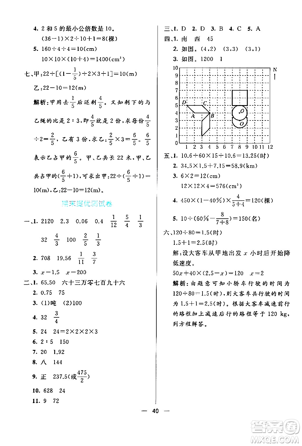 陽光出版社2024年春亮點激活提優(yōu)天天練六年級數(shù)學下冊北師大版答案