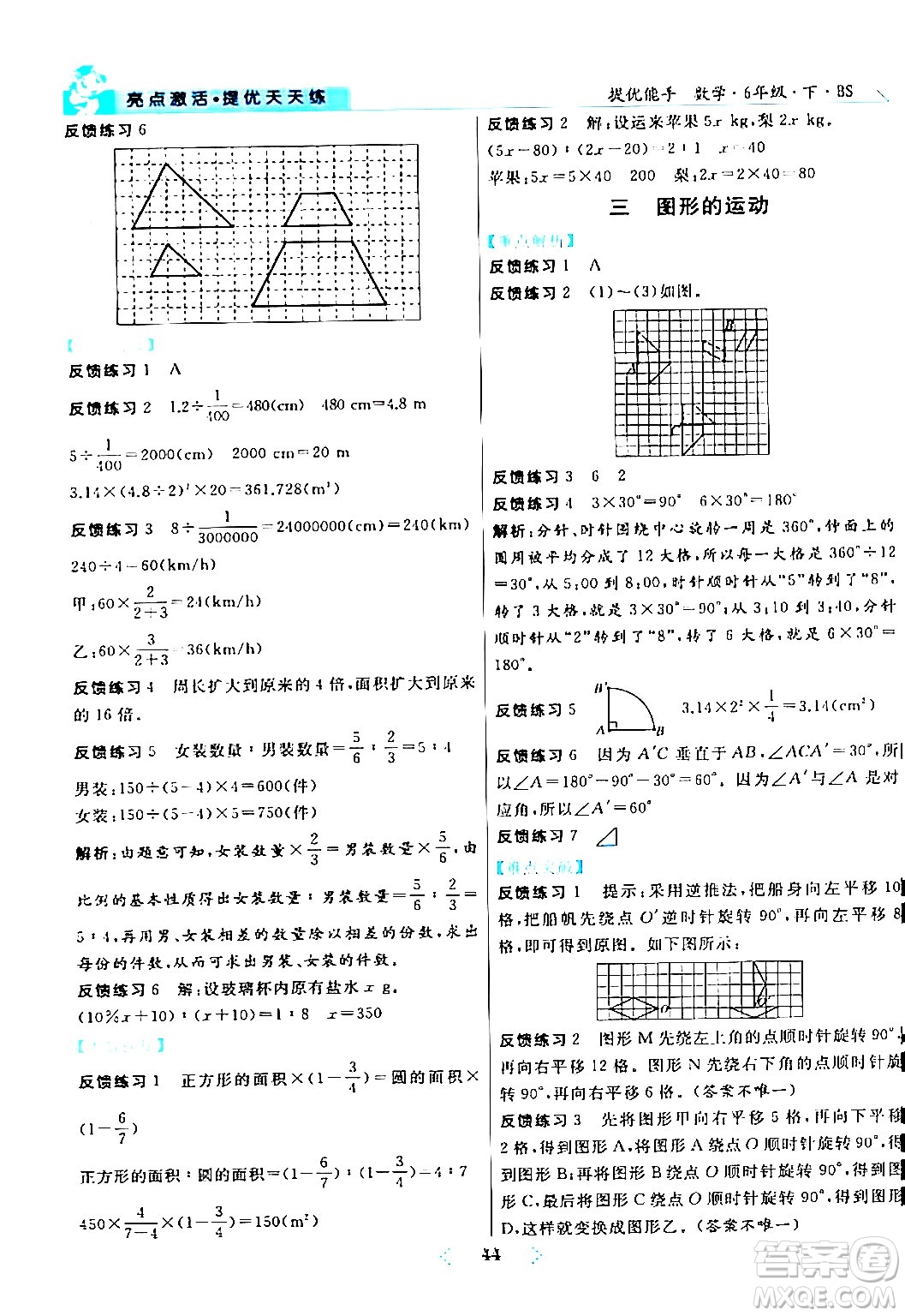 陽光出版社2024年春亮點激活提優(yōu)天天練六年級數(shù)學下冊北師大版答案