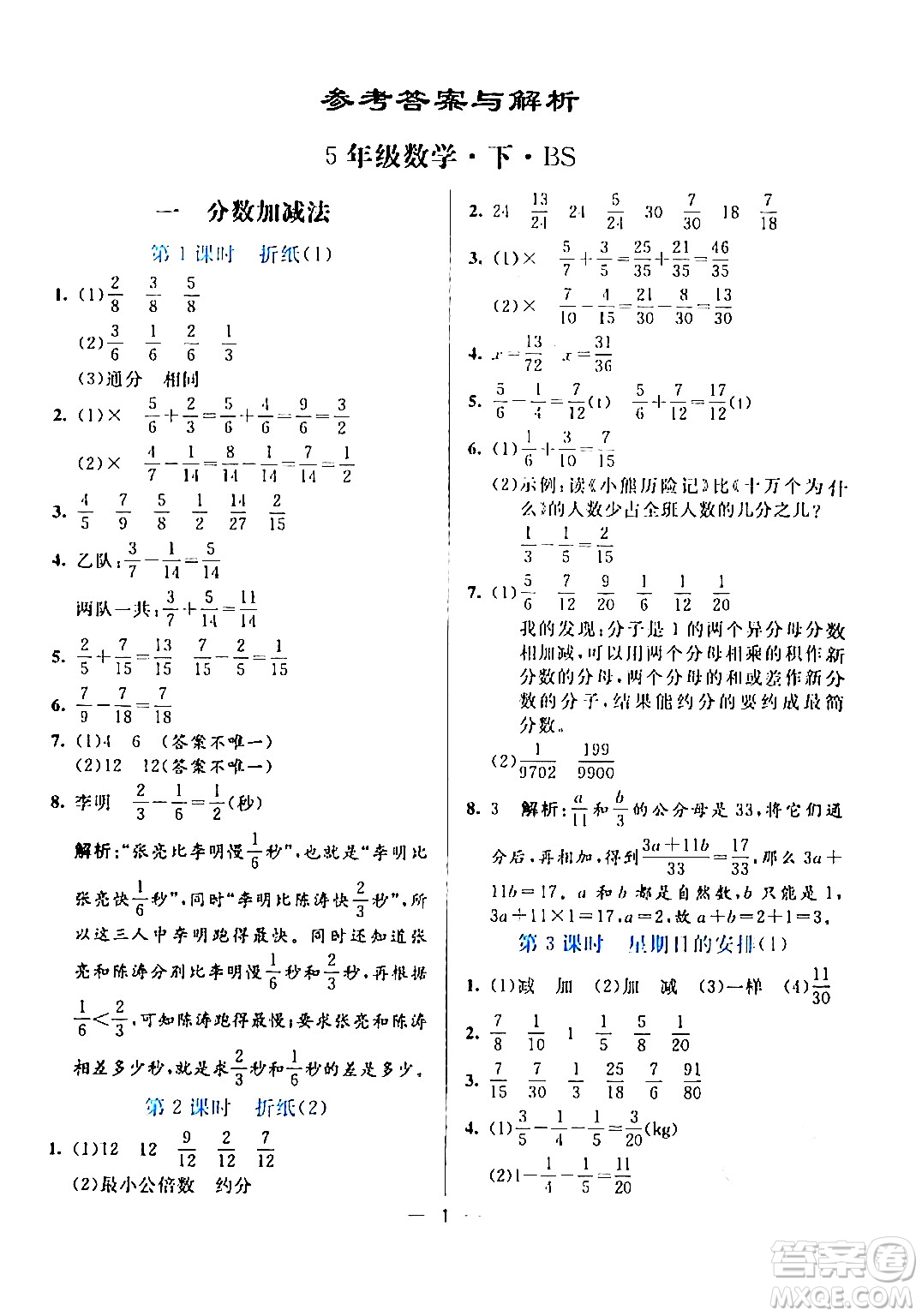 陽光出版社2024年春亮點激活提優(yōu)天天練五年級數(shù)學(xué)下冊北師大版答案