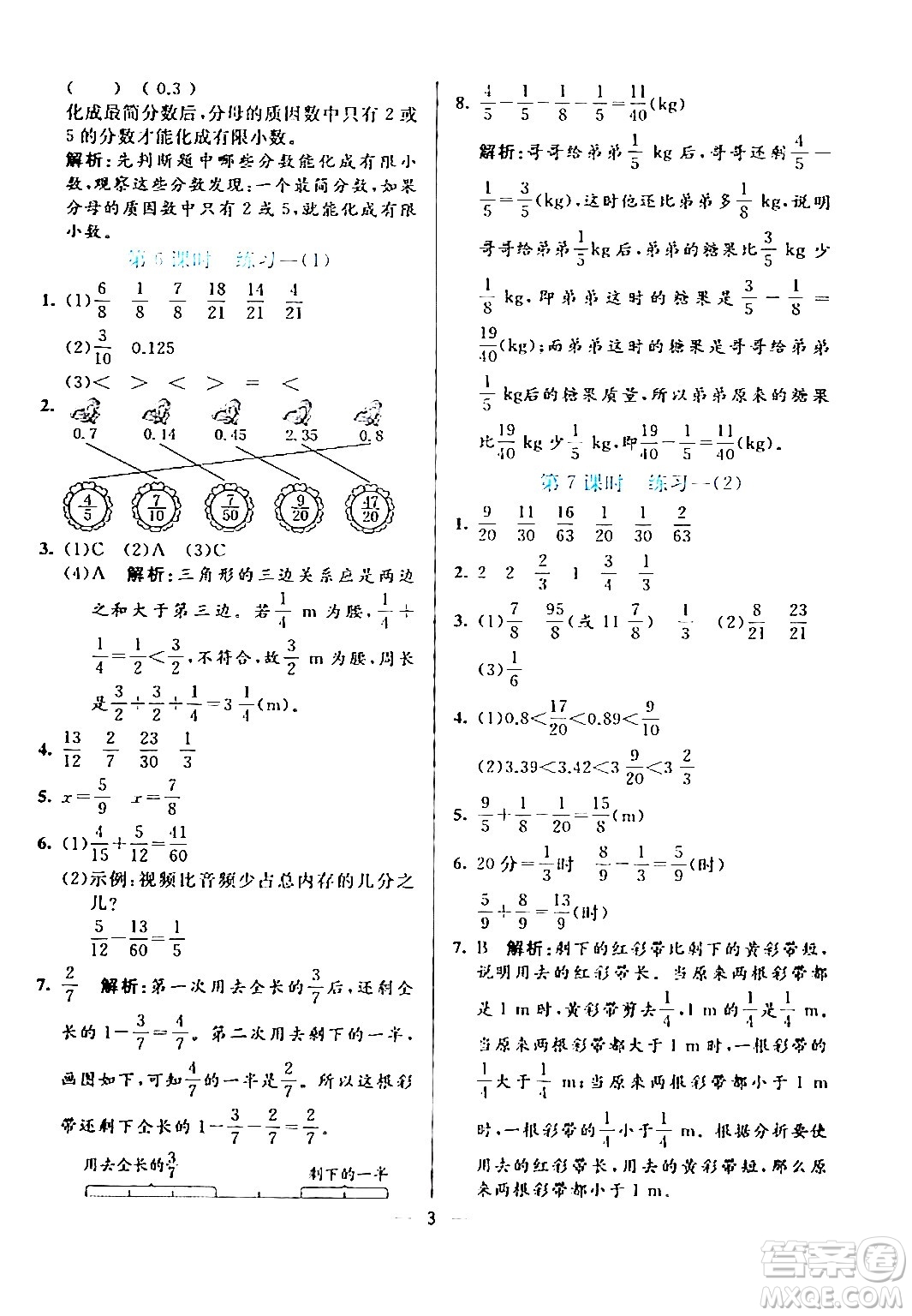 陽光出版社2024年春亮點激活提優(yōu)天天練五年級數(shù)學(xué)下冊北師大版答案