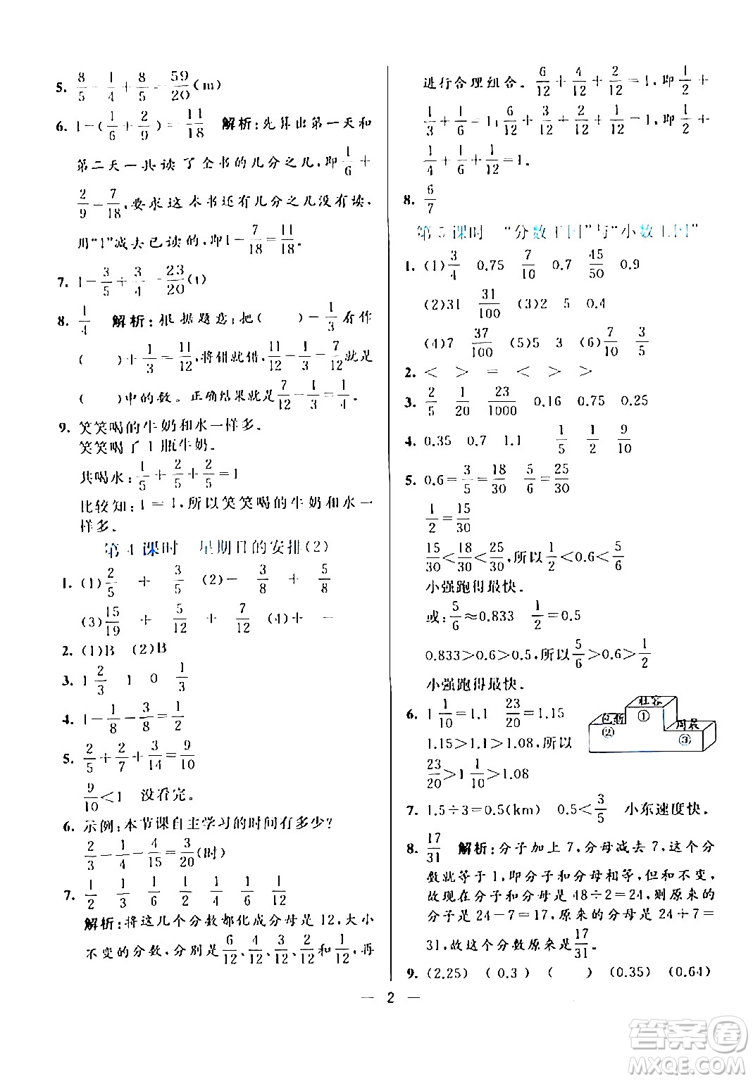 陽光出版社2024年春亮點激活提優(yōu)天天練五年級數(shù)學(xué)下冊北師大版答案