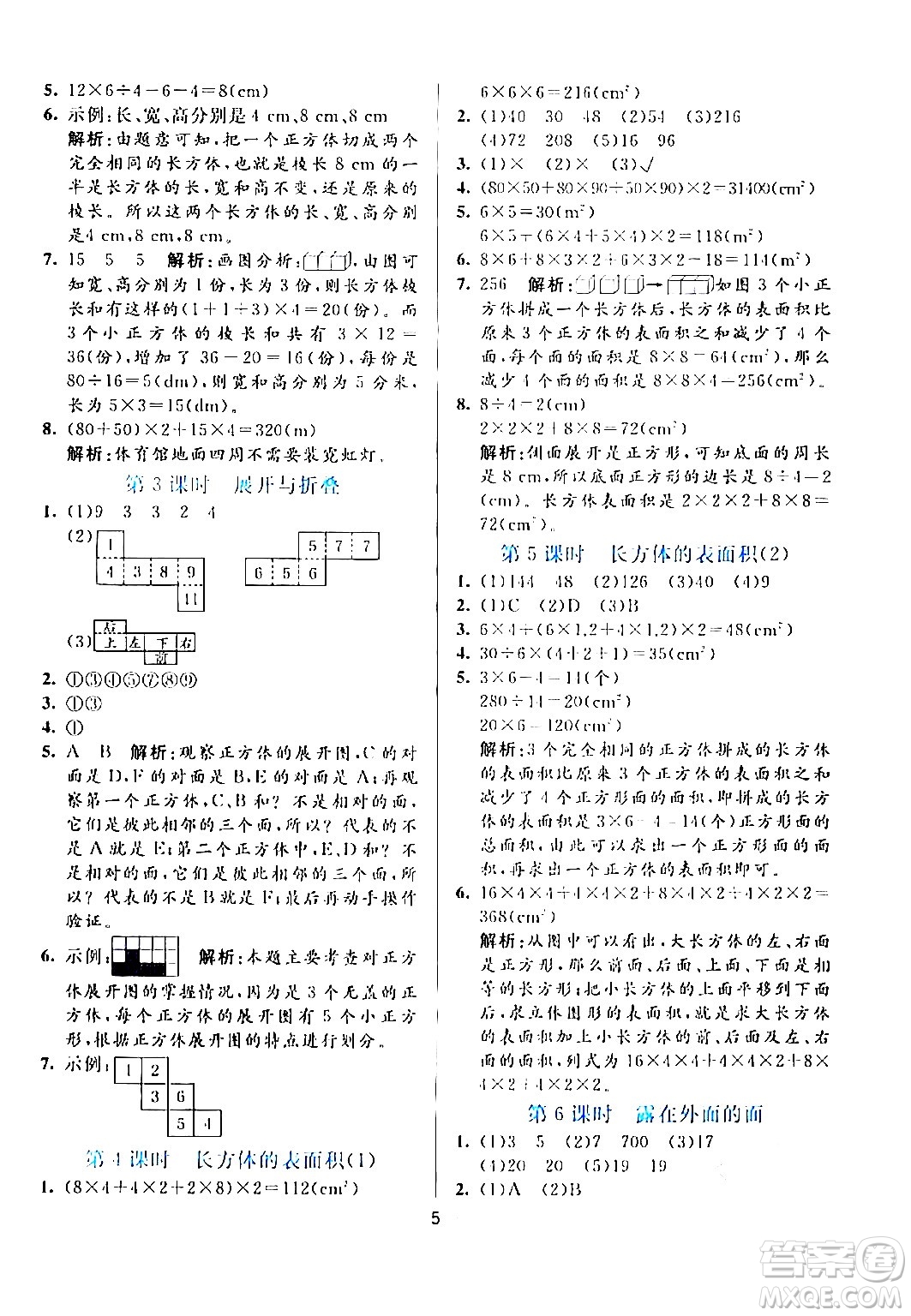 陽光出版社2024年春亮點激活提優(yōu)天天練五年級數(shù)學(xué)下冊北師大版答案