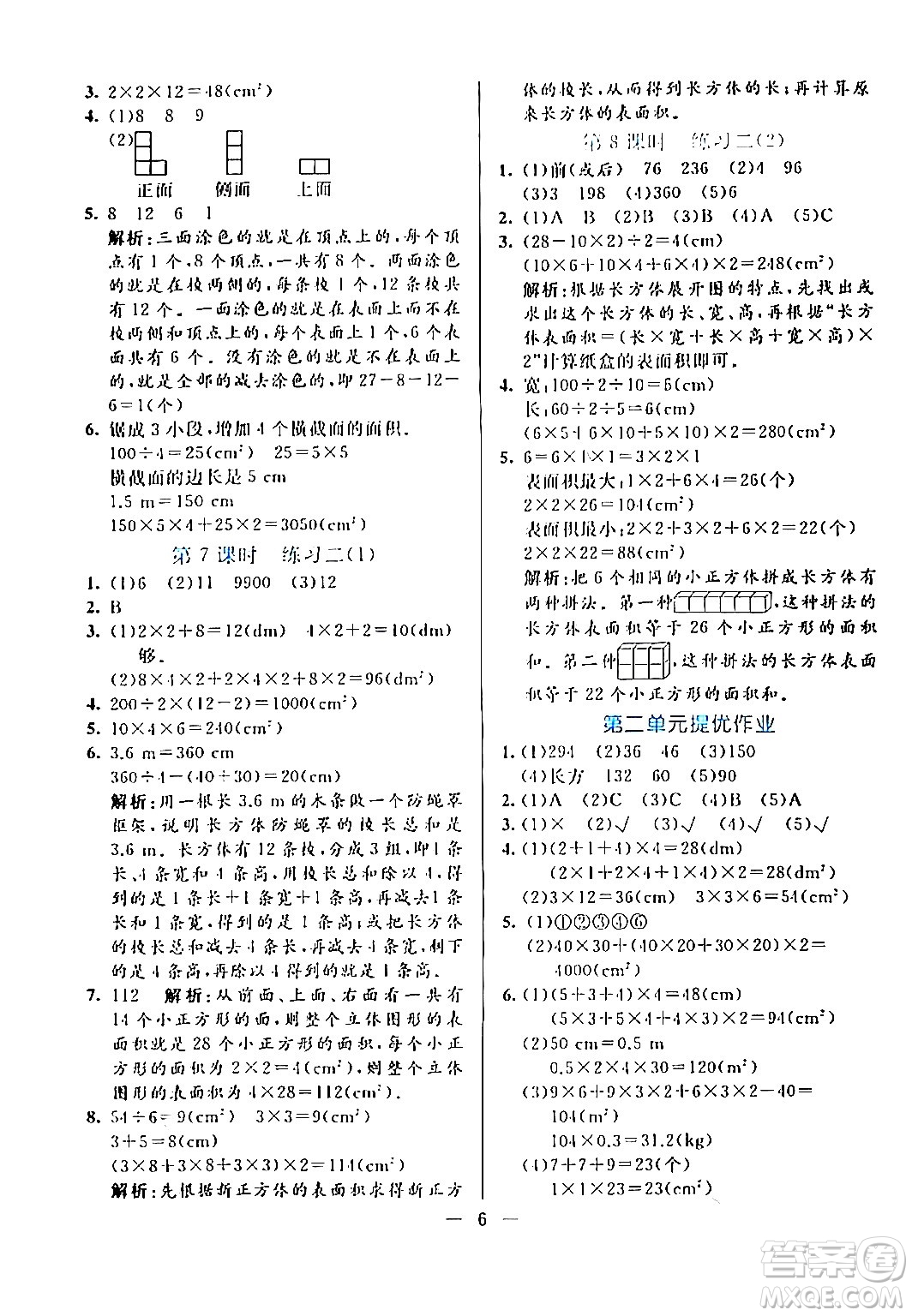 陽光出版社2024年春亮點激活提優(yōu)天天練五年級數(shù)學(xué)下冊北師大版答案