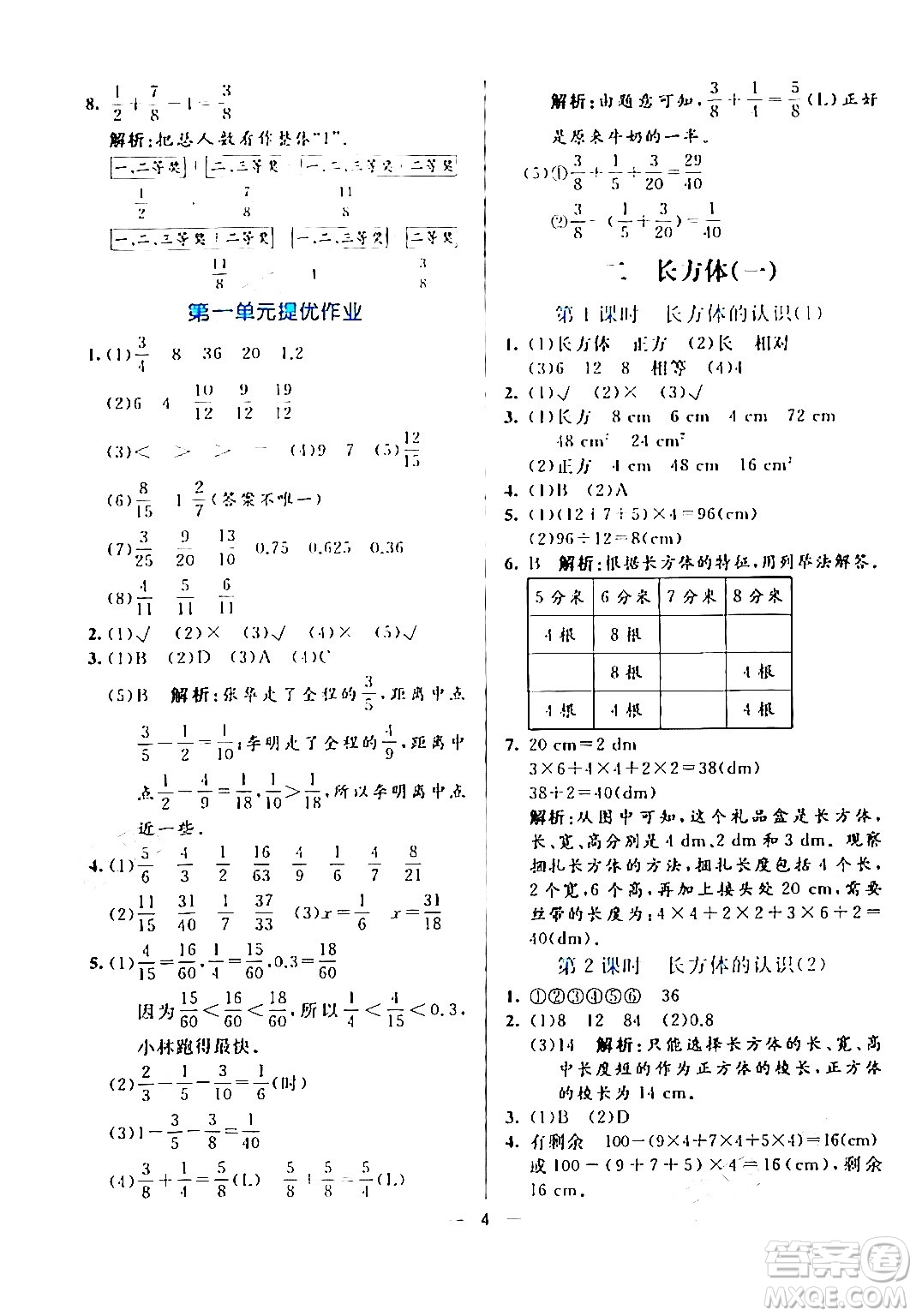 陽光出版社2024年春亮點激活提優(yōu)天天練五年級數(shù)學(xué)下冊北師大版答案